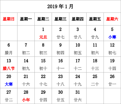 2019年台历 有农历，无周数，周日开始